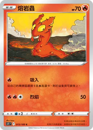 S11F 015/100 熔岩蟲 C