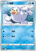 S11F 020/100 小海獅 C