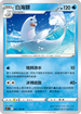 S11F 021/100 白海獅 U