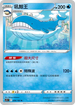 S11F 026/100 吼鯨王 U