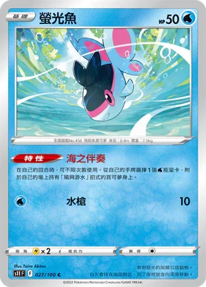 S11F 027/100 螢光魚 C