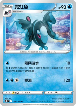 S11F 028/100 霓虹魚 U