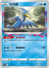 S11F 033/100 古月鳥 U