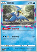 S11F 033/100 古月鳥 U