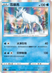 S11F 034/100 雪暴馬 R