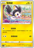 S11F 038/100 電飛鼠 C