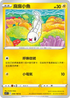 S11F 039/100 麻麻小魚 C