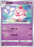 S11F 048/100 胖甜妮 C