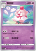 S11F 048/100 胖甜妮 C