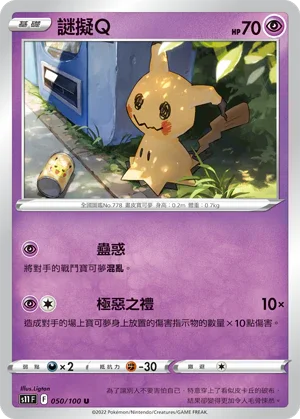 S11F 050/100 謎擬Ｑ U