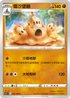 S11F 064/100 噬沙堡爺 C