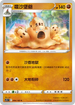 S11F 064/100 噬沙堡爺 C