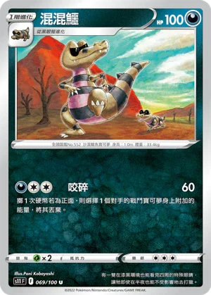 S11F 069/100 混混鱷 U