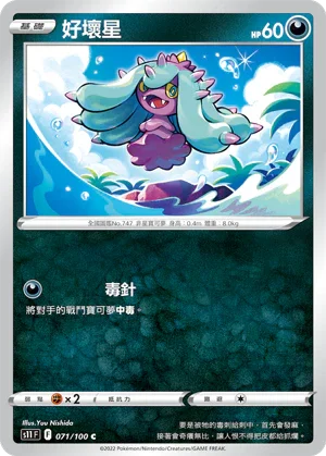S11F 071/100 好壞星 C