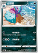 S11F 072/100 超壞星 U