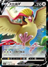 S11F 082/100 大比鳥V RR