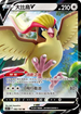 S11F 082/100 大比鳥V RR