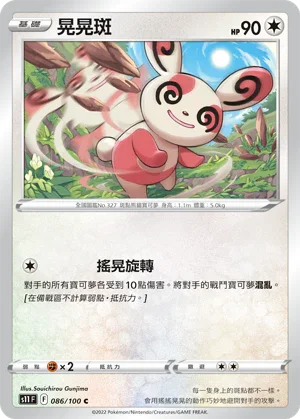 S11F 086/100 晃晃斑 C
