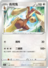 S11F 088/100 長耳兔 C