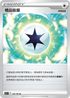 S11F 100/100 禮品能量 U