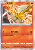 S12aF 018/172 火焰鳥 - R仕樣 -