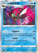 S12aF 031/172 洗翠幽尾玄魚 - R仕樣 -