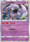 S12aF 049/172 伽勒爾急凍鳥 - R仕樣 -