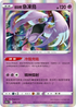 S12aF 049/172 伽勒爾急凍鳥 - R仕樣 -
