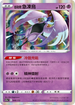 S12aF 049/172 伽勒爾急凍鳥 - R仕樣 -