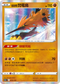 S12aF 073/172 伽勒爾閃電鳥 - R仕樣 -