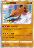 S12aF 073/172 伽勒爾閃電鳥 - R仕樣 -