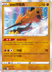 S12aF 073/172 伽勒爾閃電鳥 - R仕樣 -