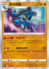 S12aF 077/172 路卡利歐 - R仕樣 -