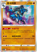 S12aF 077/172 路卡利歐 - R仕樣 -