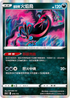 S12aF 079/172 伽勒爾火焰鳥 - R仕樣 -