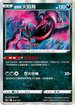 S12aF 079/172 伽勒爾火焰鳥 - R仕樣 -
