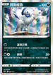 S12aF 083/172 阿勃梭魯 - R仕樣 -