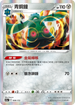 S12aF 099/172 青銅鐘 - R仕樣 -