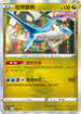 S12aF 106/172 拉帝歐斯 - R仕樣 -