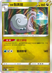 S12aF 114/172 洗翠黏美龍 - R仕樣 -