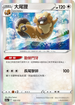S12aF 122/172 大尾狸 - R仕樣 -
