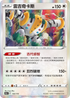 S12aF 123/172 雷吉奇卡斯 - R仕樣 -