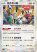 S12aF 123/172 雷吉奇卡斯 - R仕樣 -
