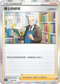 S12aF 159/172 博士的研究 山梨博士 - R仕樣 -
