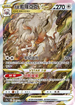 S12aF 234/172 洗翠索羅亞克VSTAR SAR