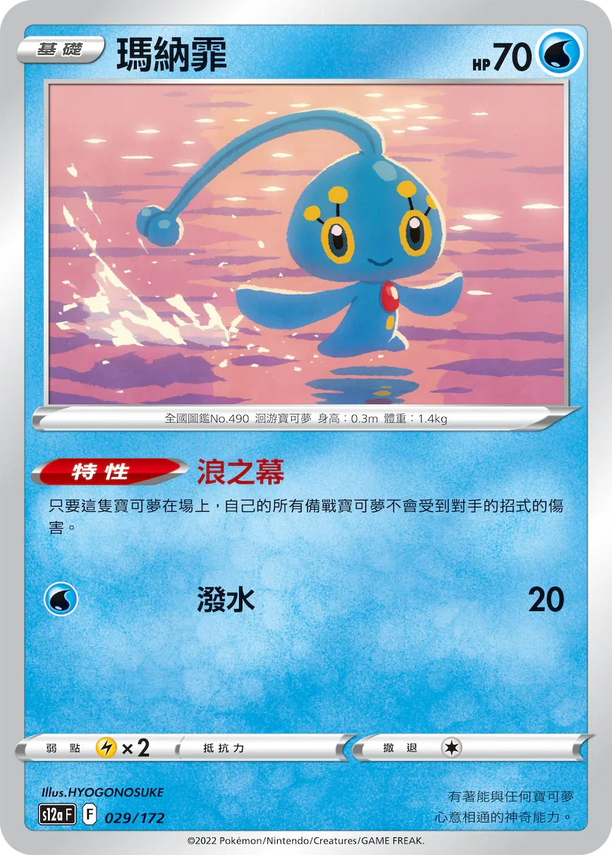 [特殊閃版]S12aF 029/172 瑪納霏 -