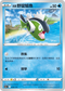 [特殊閃版]S12aF 030/172 洗翠野蠻鱸魚 -