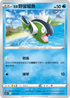 [特殊閃版]S12aF 030/172 洗翠野蠻鱸魚 -