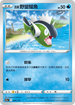 [特殊閃版]S12aF 030/172 洗翠野蠻鱸魚 -