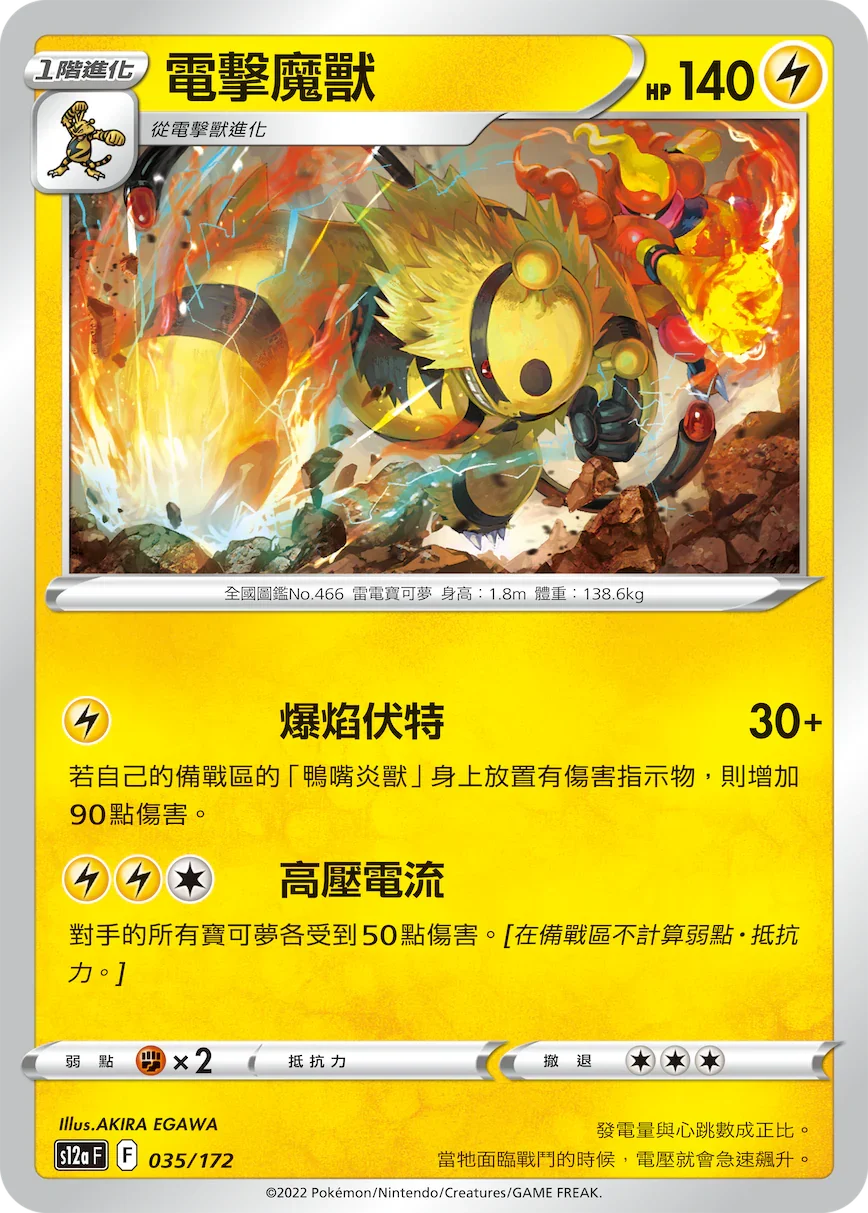 [特殊閃版]S12aF 035/172 電擊魔獸 -